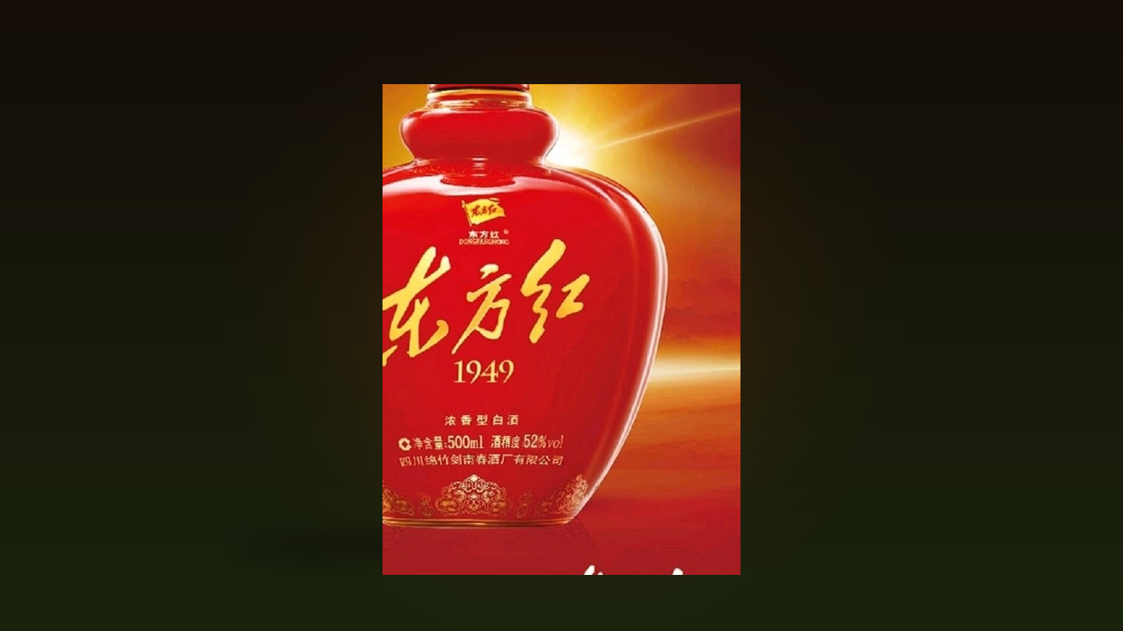 东方红1949 高端旗舰主视觉图