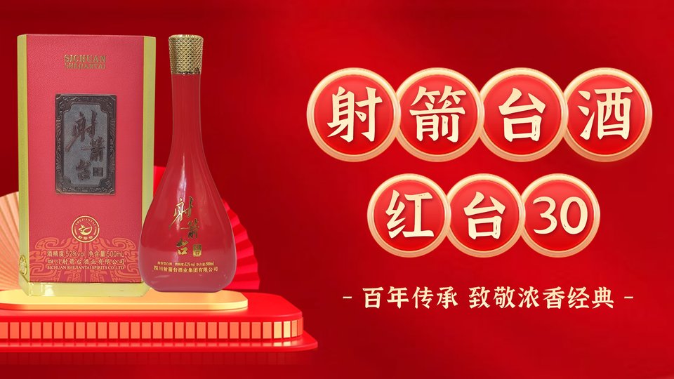 🏹 射箭台酒业：三箭出神泉，方得佳酿