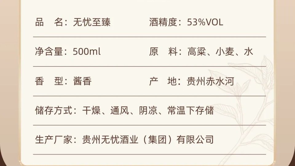 赤水河畔的酱香传奇——无忧酒业四十年
