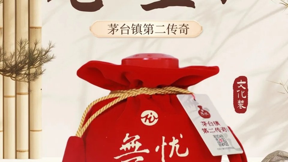 🍶 无忧酱酒·至臻：把「泰卦」铸进瓶身