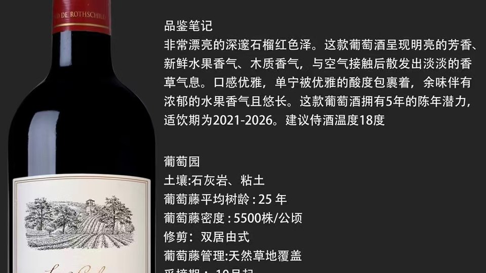 三棵雪松，一个家族的名字——雪松庄园罗斯柴尔德干红