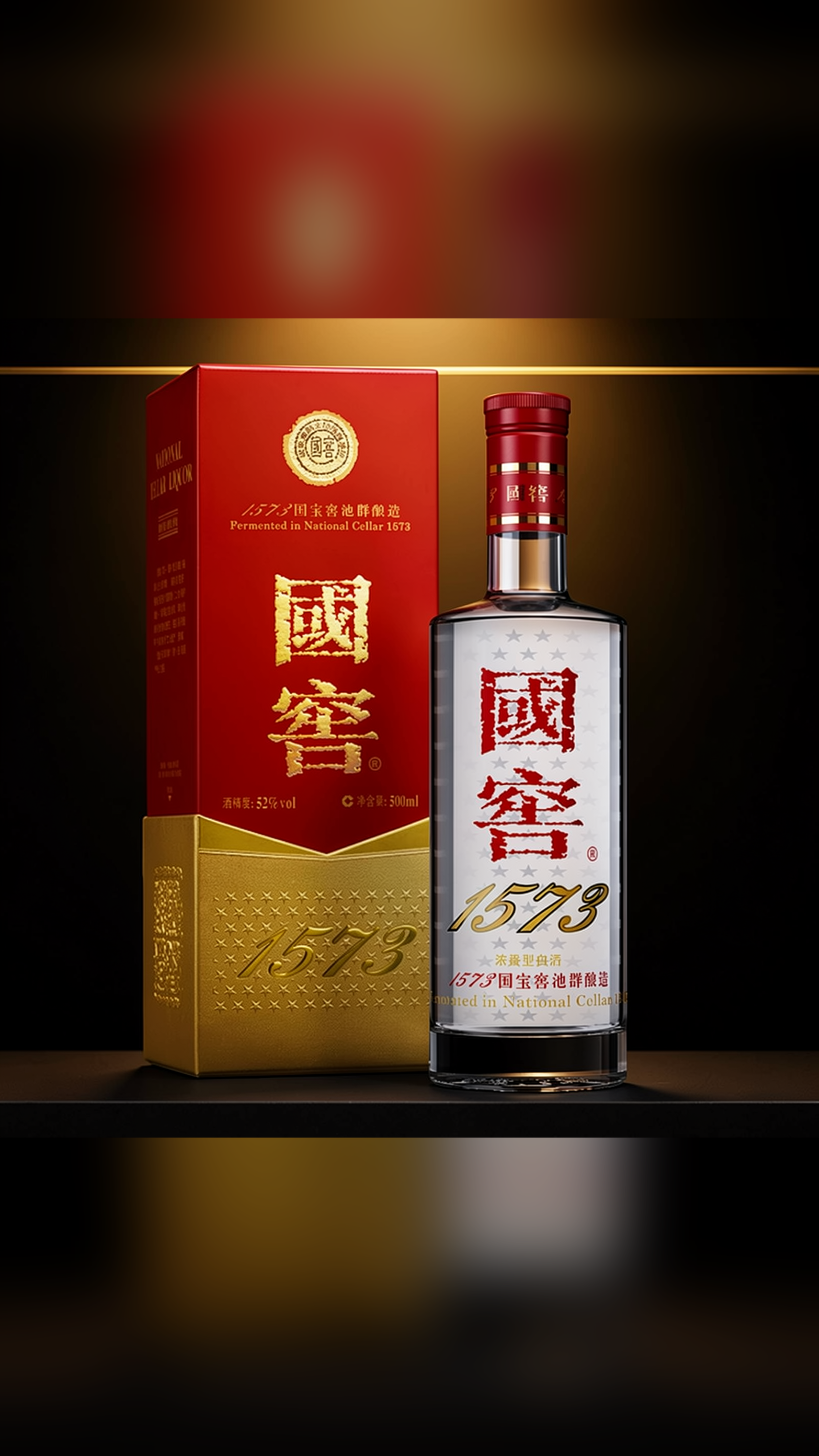 国窖1573 白酒的身份证 第4期 封面